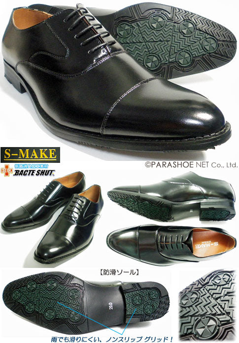 S-MAKE 内羽根ストレートチップ（キャップトゥ）ビジネス