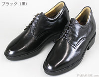 KITAJIMA カンガルー革 プレーントゥ シークレットヒールアップ（身長+7cmアップ）ビジネスシューズ 黒・茶色 3E【小さいサイズ 23.5cm、24cm あり】 (MK-KT233)