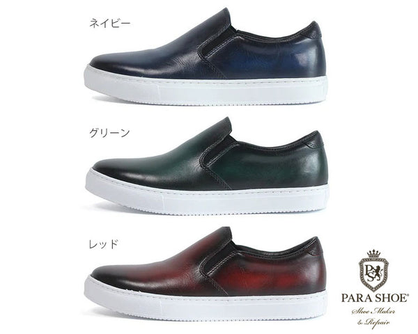 PARASHOE（パラシュー）本革 カラーオーダー スリッポンレザースニーカー（全11色）カジュアルシューズ 手染めアンティーク（パティーヌ）【オパンケ製法・紳士革靴】 (PS-MO1902-CO)