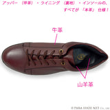 PARASHOE 本革 レザースニーカー ワイズ幅広3E（EEE）～4E（EEEE）ワイン（バーガンディ・赤茶色） 【メンズ革靴・カジュアルシューズ・ビジネスカジュアル（ビジカジ）紳士靴・ドレススニーカー・ビジネススニーカー・オフィスカジュアル／大きいサイズ（ビッグサイズ）27.5cm、28cm、29cm、30cm あり】(PS-2701-WIN)