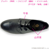 PARASHOE 本革 プレーントゥ かかとが踏める ビジネスカジュアルシューズ ワイズ幅広3E（EEE）～4E（EEEE）シボ革（シュリンクレザー）黒（ブラック）【メンズ革靴・ビジネススニーカー・ドレススニーカー・スニーカー風ビジカジ紳士靴・オフィスカジュアル／大きいサイズ（ビッグサイズ）27.5cm、28cm、29cm、30cm あり】(PS-2705-BLK)