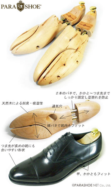 PARASHOE 天然木製 シューツリー（シューキーパー・シュートリー）メンズ 22cm～29.5cm 【靴手入れ用品・大きいサイズ（ビッグ –  靴のパラダイス
